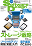 ［表紙］Software Design 2010年7月号