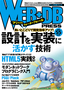 ［表紙］WEB+DB PRESS Vol.55