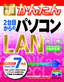 ［表紙］今すぐ使えるかんたん 2台目からのパソコンLAN ［Windows 7/Vista/XP対応］
