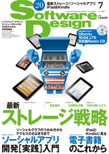 「Software Design 2010年7月号」のカバー画像