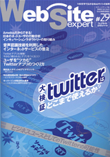 「Web Site Expert #29」のカバー画像