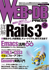 「WEB+DB PRESS Vol.58  サポートページ」のカバー画像
