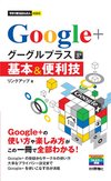 Google+はGoogle+