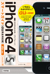 iPhone 4Sの新機能