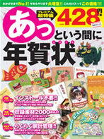 あっという間に年賀状 2012年版