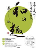 日本の美を伝える和風年賀状素材集 「和の趣」辰どし版