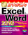 今すぐ使えるかんたんExcel ＆Word 2010