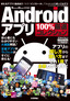 ［表紙］【Software Design別冊】 Androidアプリ　100% 厳選コレクション