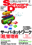 ［表紙］Software Design 2011年2月号
