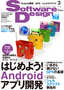 ［表紙］Software Design 2011年3月号