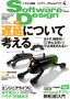 ［表紙］Software Design 2011年4月号