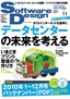 ［表紙］Software Design 2011年11月号