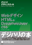 Webデザイン HTML ＆ Dreamweaver CS5