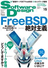 「Software Design 2011年10月号」のカバー画像