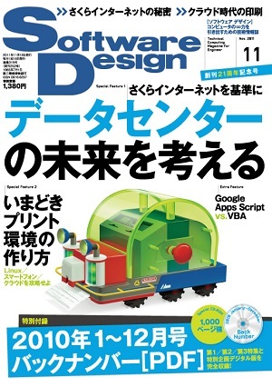 「Software Design 2011年11月号」のカバー画像