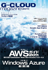 「G-CLOUD Magazine 2011」のカバー画像
