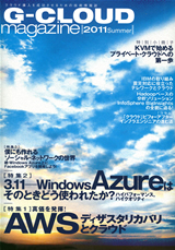 「G-CLOUD Magazine 2011 Summer」のカバー画像