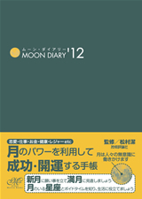 「ムーン・ダイアリー'12」のカバー画像
