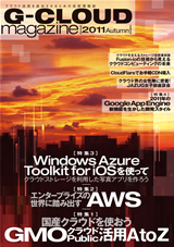 「G-CLOUD Magazine 2011 Autumn」のカバー画像