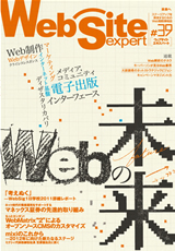 「Web Site Expert #39」のカバー画像