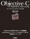 Mac OSとiOSの統合開発環境「Xcode」