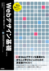 アダプティブになろう！　これからのWebデザイナーの基礎知識とは？
