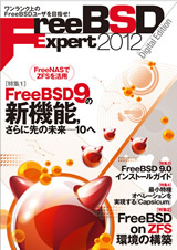 「FreeBSD Expert 2012 Digital Edition」のカバー画像