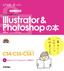［表紙］デザインの学校 これからはじめる Illustrato