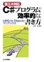 ［表紙］【省エネ対応】C# プログラムの効率的な書き方
