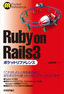 ［表紙］Ruby on Rails 3ポケットリファレンス