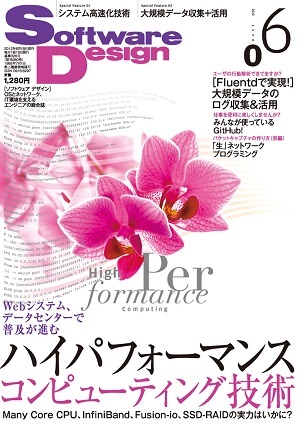 「Software Design 2012年6月号」のカバー画像