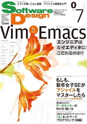 「Software Design 2012年7月号」のカバー画像
