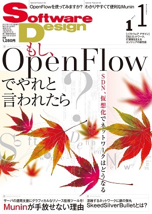 「Software Design 2012年11月号」のカバー画像