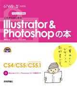 「デザインの学校
これからはじめる Illustrator & Photoshopの本」のカバー画像