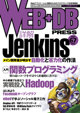 「WEB+DB PRESS Vol.67  サポートページ」のカバー画像