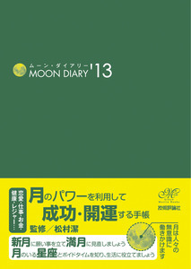 「ムーン・ダイアリー'13」のカバー画像