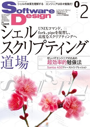 「Software Design 2013年2月号」のカバー画像