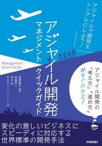 「アジャイル開発マネジメント クイックガイド」のカバー画像