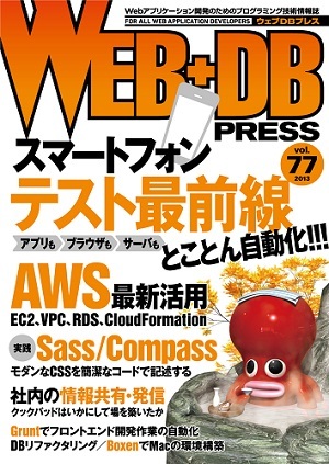 「WEB+DB PRESS Vol.77  サポートページ」のカバー画像