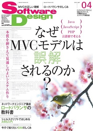 「Software Design 2014年4月号」のカバー画像