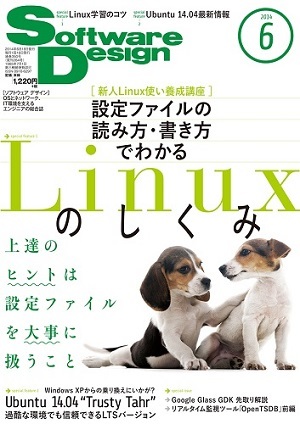 「Software Design 2014年6月号」のカバー画像