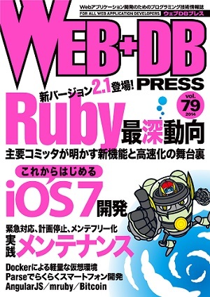 「WEB+DB PRESS Vol.79  サポートページ」のカバー画像