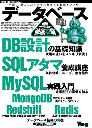 「データベース徹底攻略」のカバー画像
