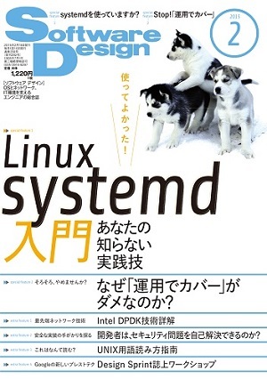 「Software Design 2015年2月号」のカバー画像