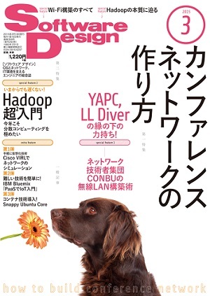 「Software Design 2015年3月号」のカバー画像