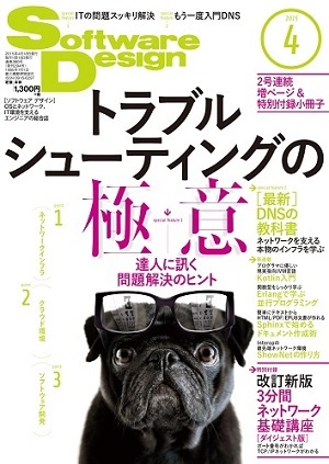 「Software Design 2015年4月号」のカバー画像