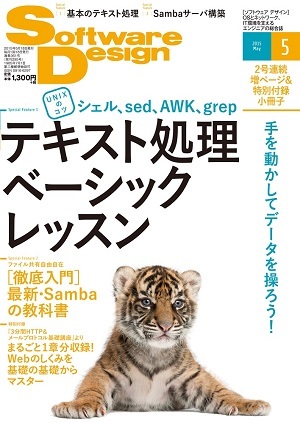 「Software Design 2015年5月号」のカバー画像