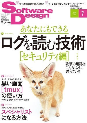 「Software Design 2015年7月号」のカバー画像