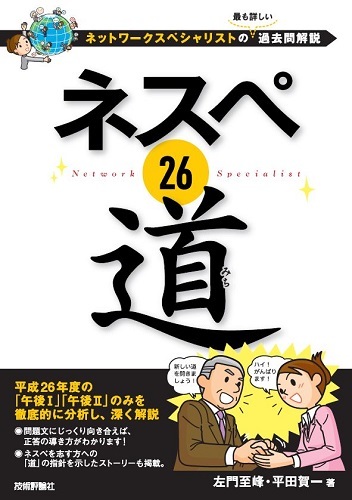 「ネスペ 26 道」のカバー画像