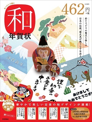 「あっという間に和　年賀状　二〇一六年版」のカバー画像